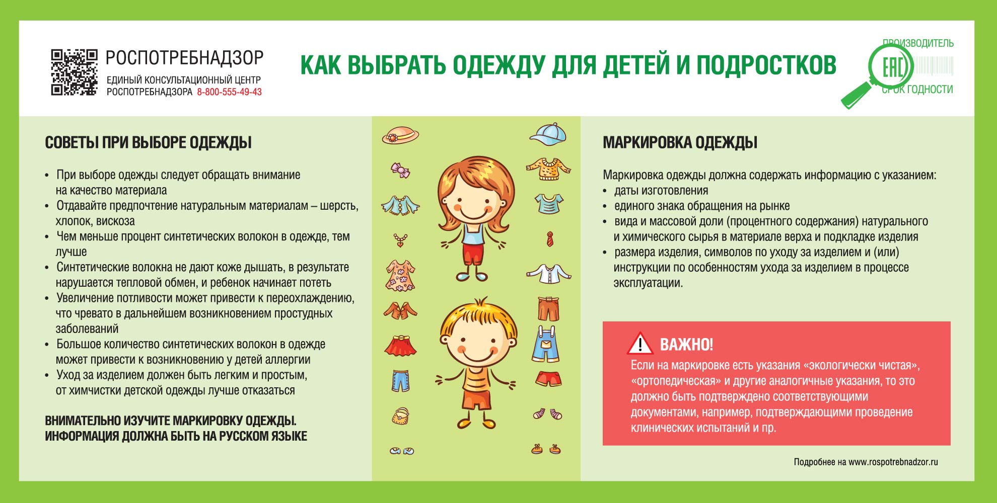 как выбрать одежду  для подростков.jpg